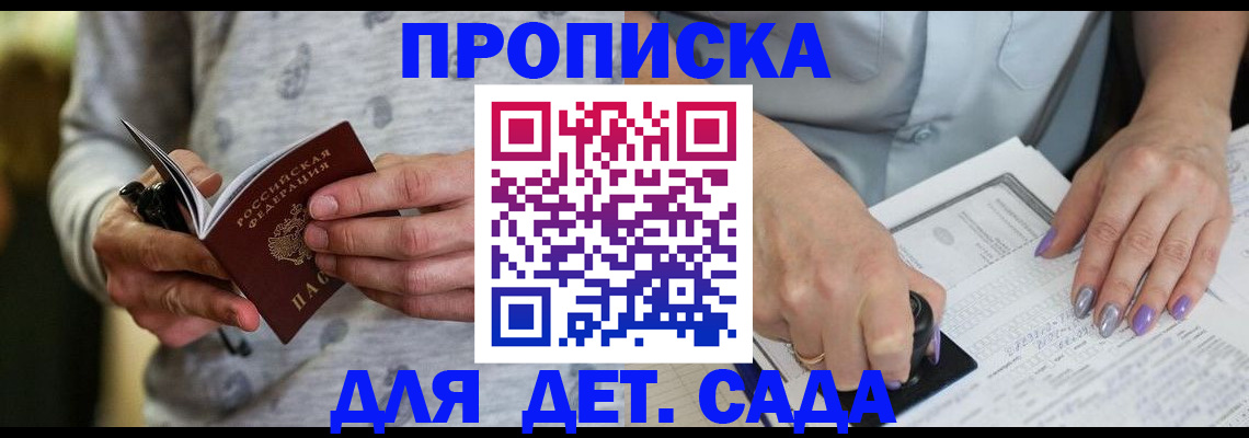 прописка в Ельце