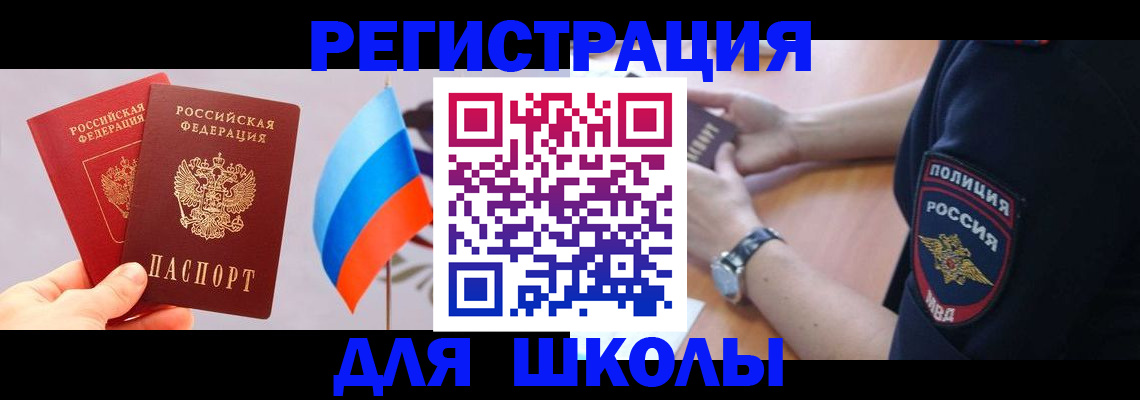 прописка 2025 в Ельце